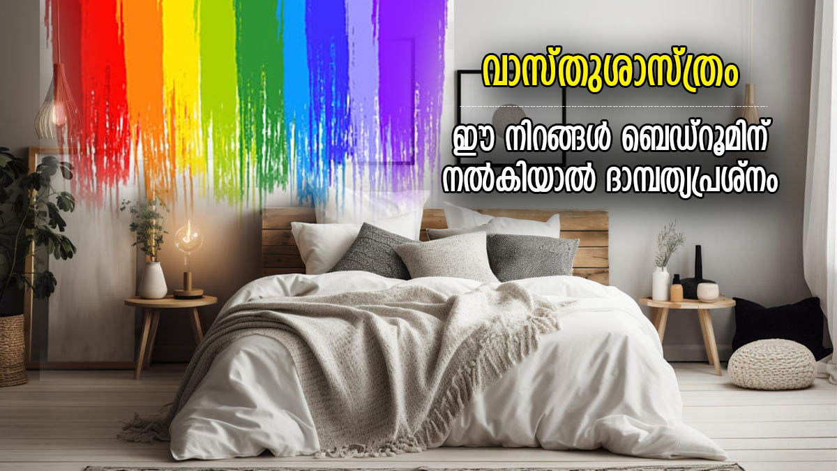 Vastu Tips Never Use These Colors For Your Bedroom It May Affect Your Sleep