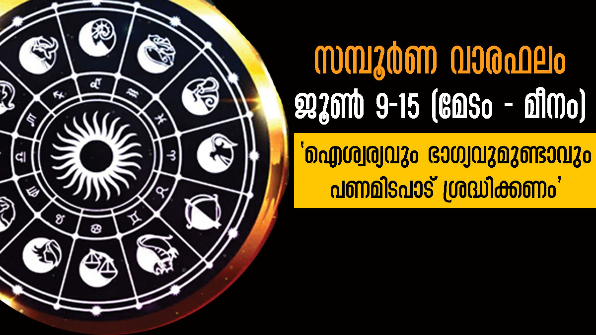 Weekly Horoscope Prediction For 9th June To 15th 2024 For All 12 Zodiac Signs In Malayalam