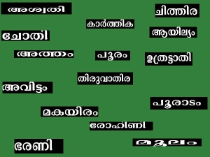 27 നക്ഷത്രക്കാര്‍ക്കും ദോഷപരിഹാരത്തിന്