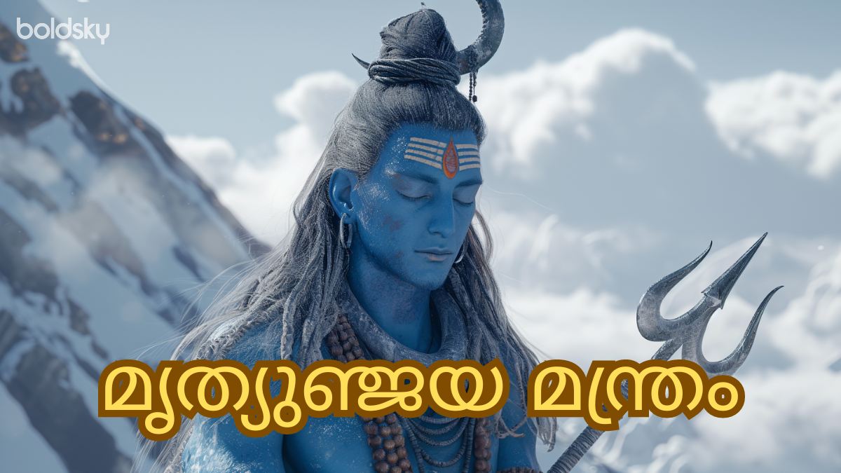 maha mrityunjaya mantra in malayalam