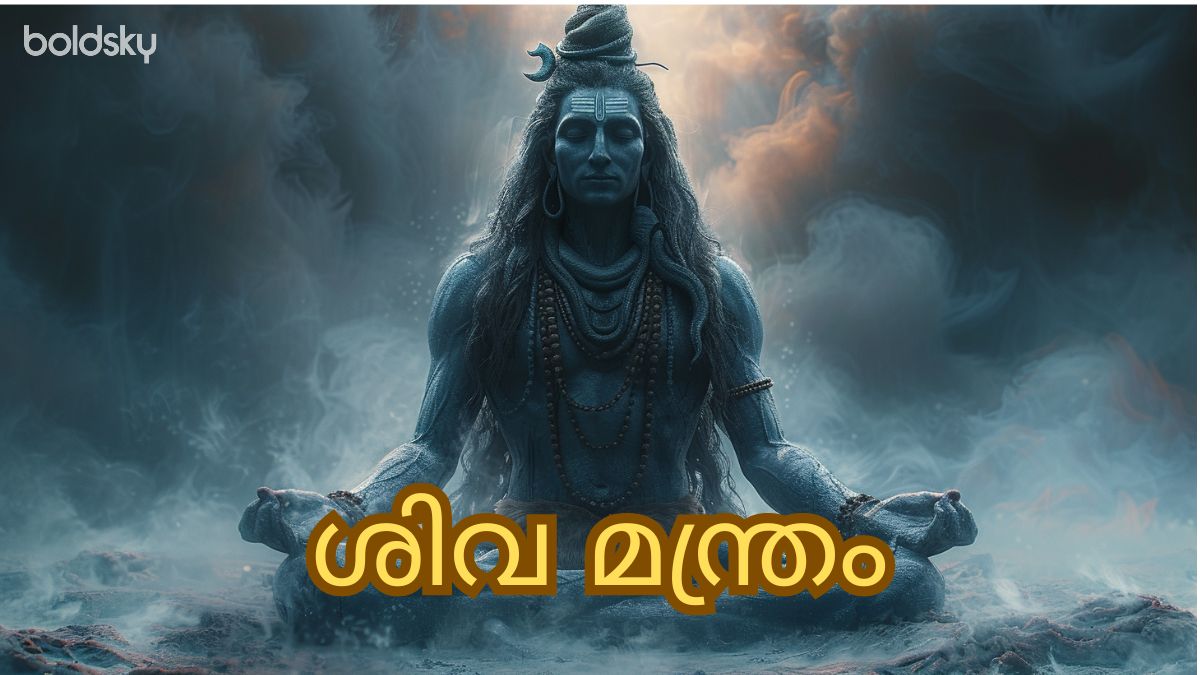 lord shiva mantra in malayalam
