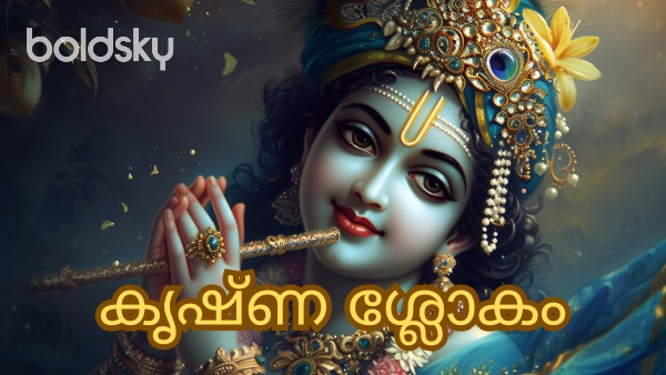 krishnan slokam in malayalam